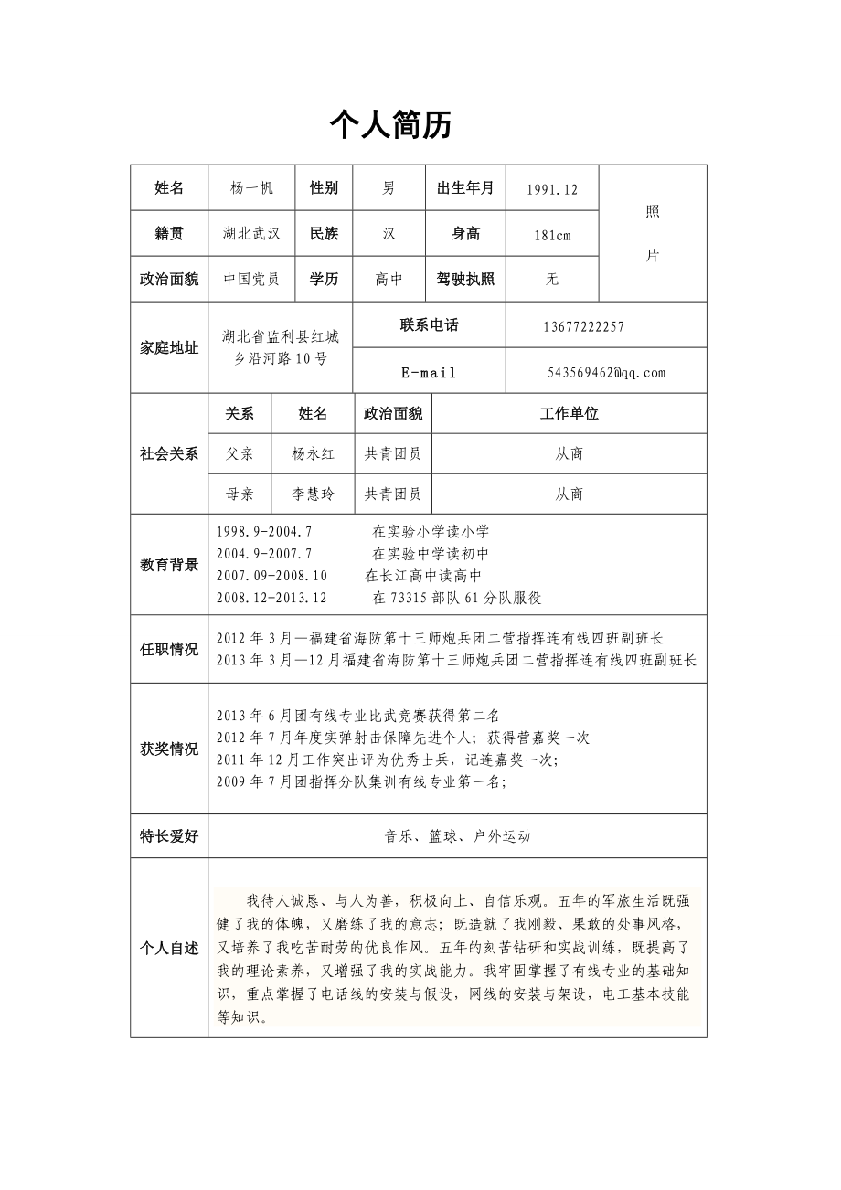 惠安军个人简历图片