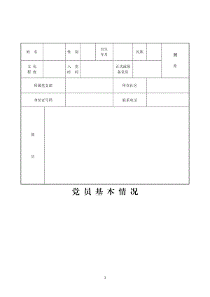 黨員先鋒指數(shù)考評管理手冊