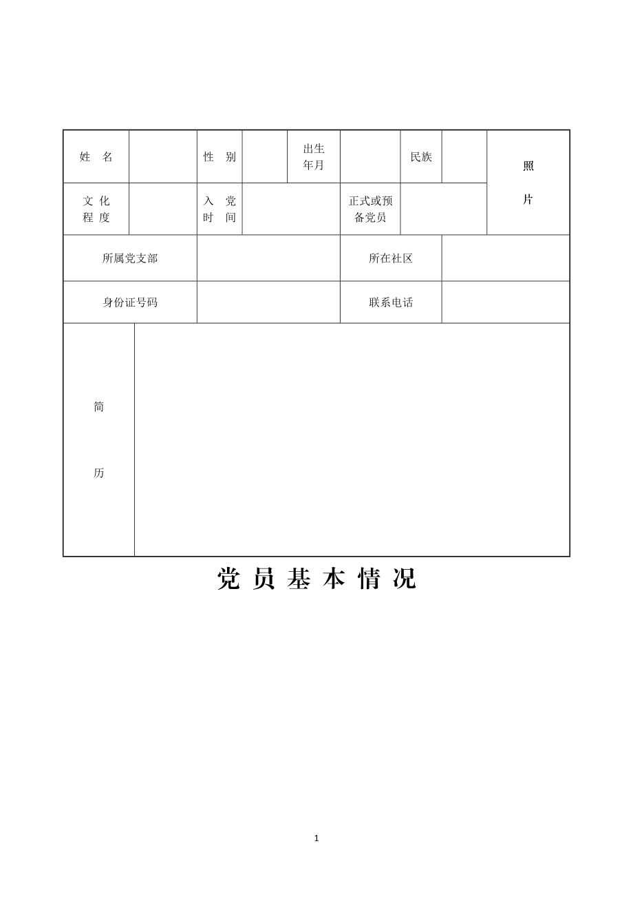 黨員先鋒指數(shù)考評管理手冊_第1頁