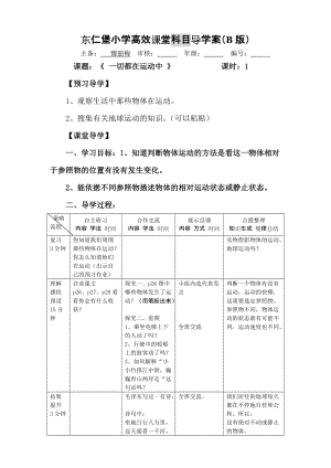 《一切都在運動中》教學(xué)設(shè)計