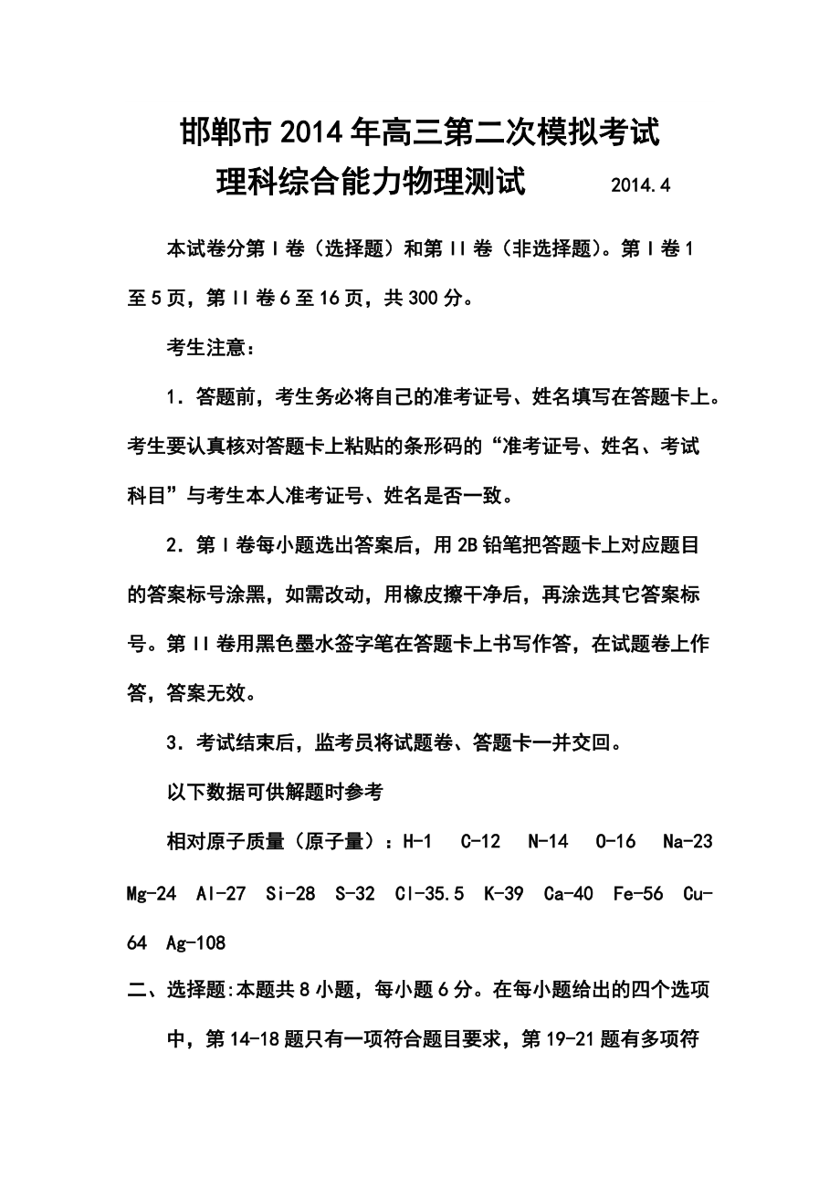 河北省邯郸市高三第二次模拟考试物理试题及答案_第1页