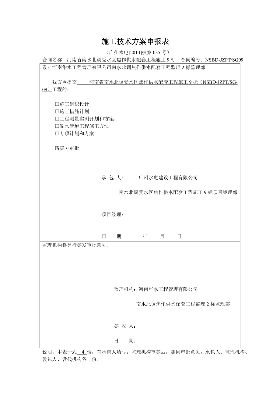 通信管道工程施工方案_第1页