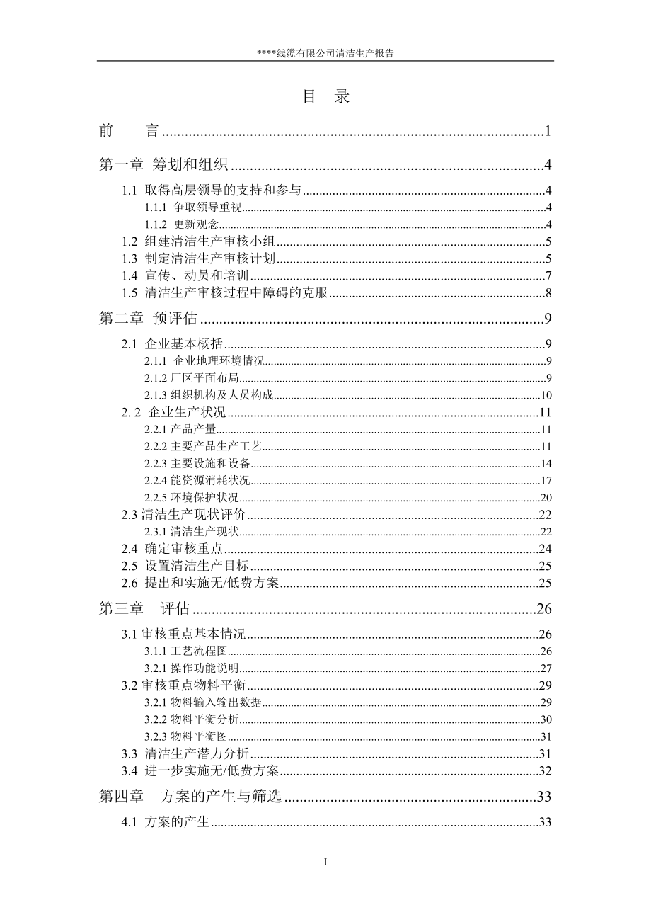 线缆行业清洁生产报告_第1页