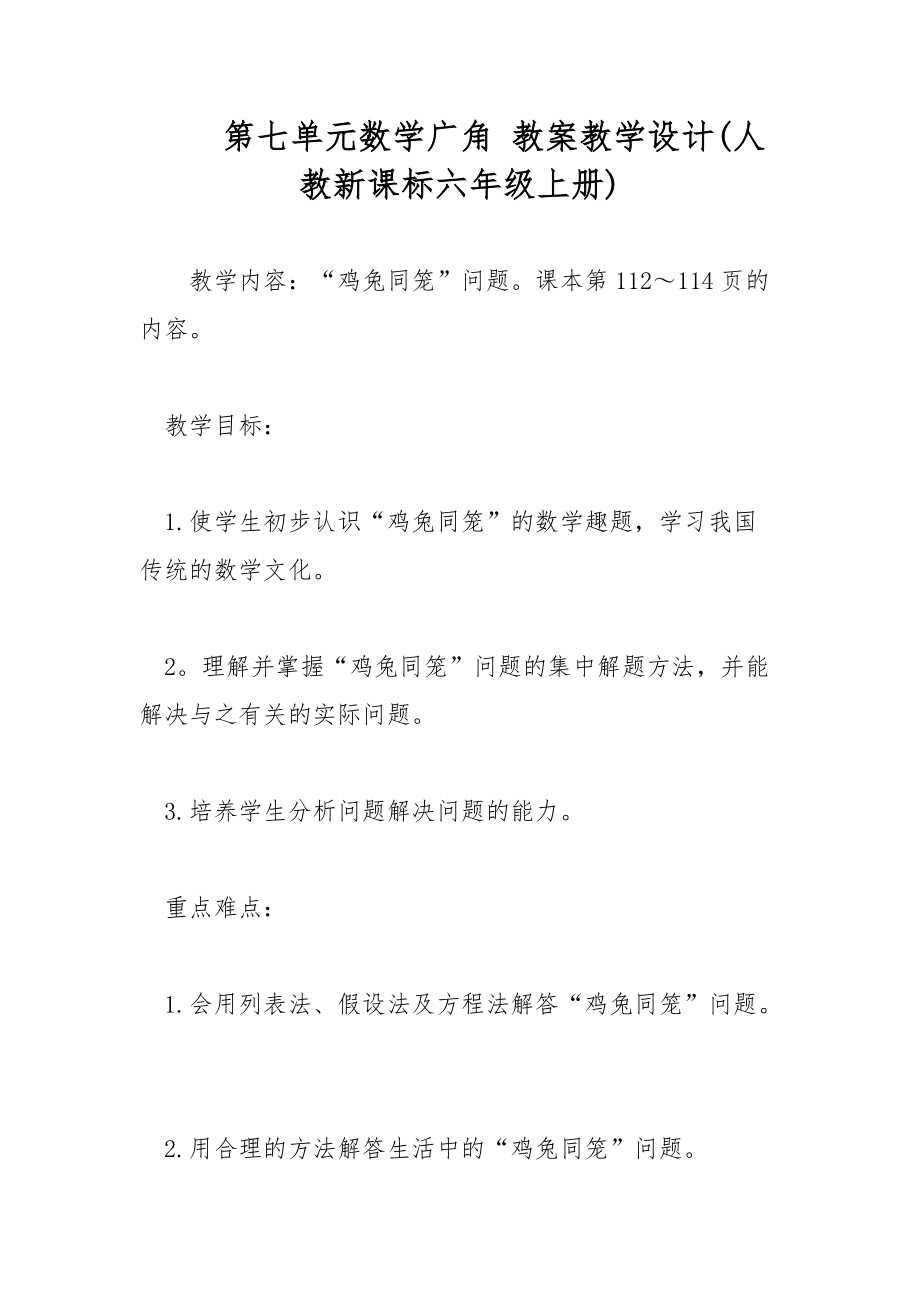 第七單元數(shù)學廣角 教案教學設計(人教新課標六年級上冊)_第1頁