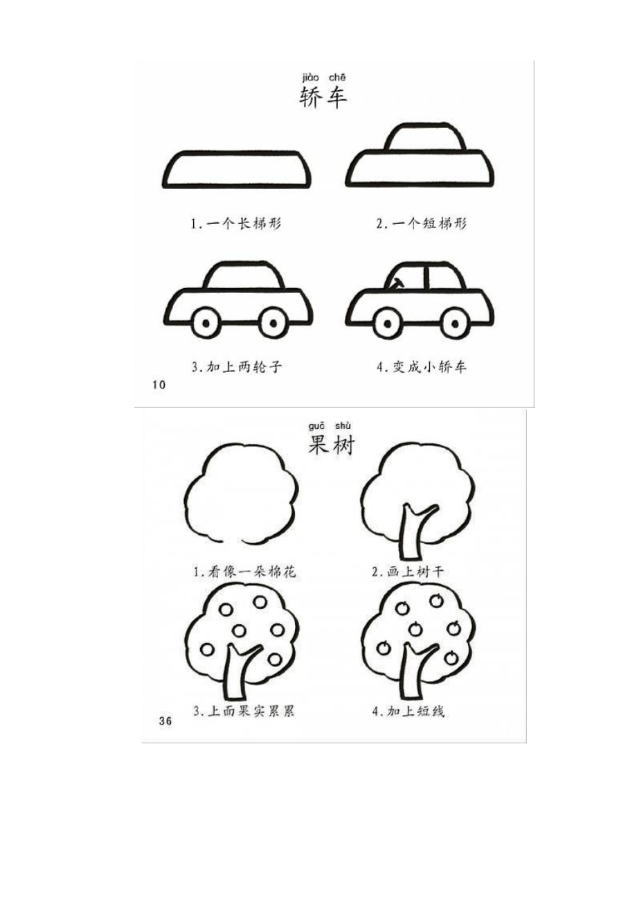 儿童简笔画大全