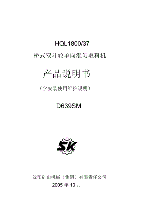 HQL1800-37橋式雙斗輪混勻取料機