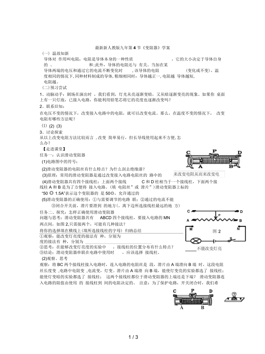 新人教版九年第4節(jié)《變阻器》學(xué)案_第1頁