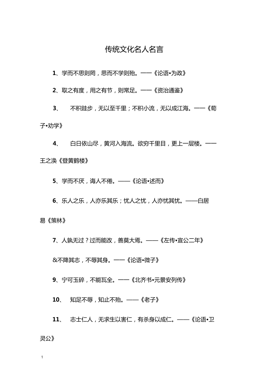 传统文化摘抄50字图片