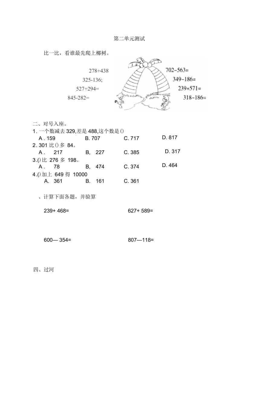 新人教版數(shù)學(xué)三年級(jí)上冊(cè)第二單元《萬(wàn)以內(nèi)的加減法》測(cè)試卷(一)_第1頁(yè)