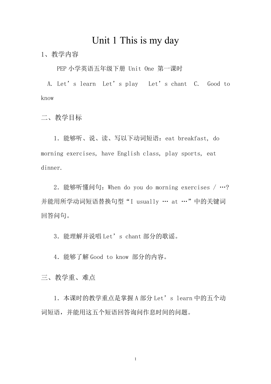 EPE小學(xué)英語五年級下冊第一單元Unit 1 This is my day教案_第1頁