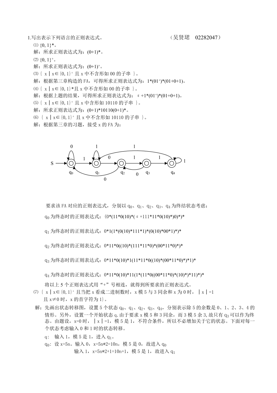 形式語(yǔ)言與自動(dòng)機(jī)理論第四章參考答案_第1頁(yè)