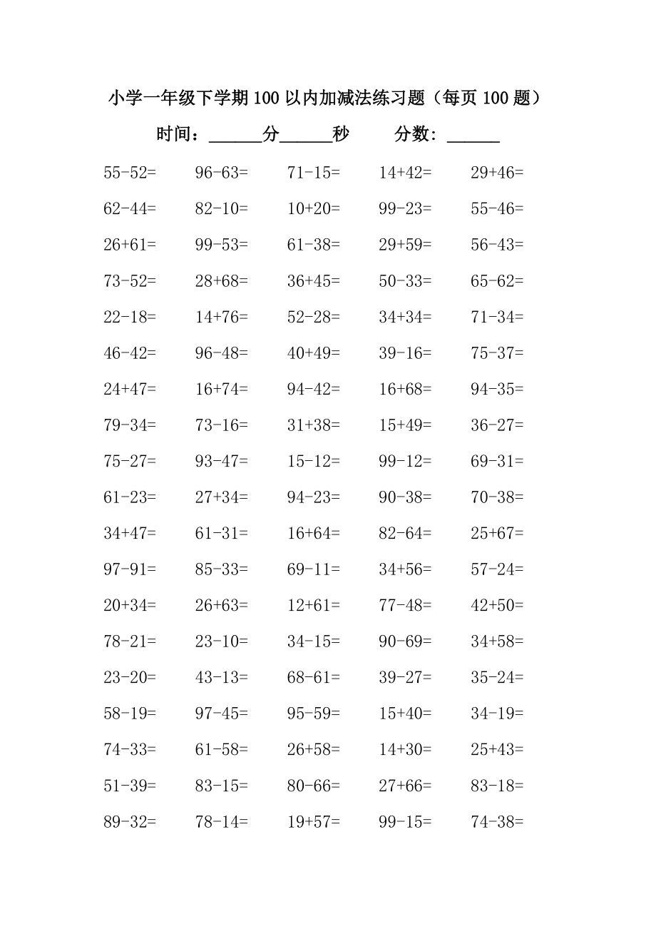 人教版小学数学一年级100以内加减法口算练习题（全套_第1页