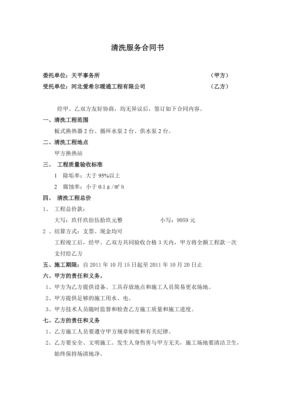 板式換熱器維保合同書_第1頁