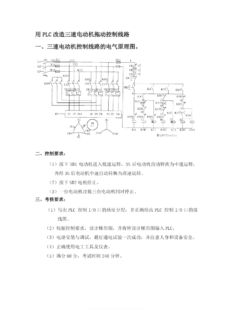 PLC控制三速電動(dòng)機(jī)試題_第1頁