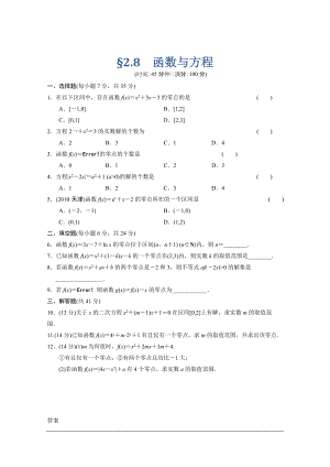 【北師大版數(shù)學(xué)】步步高大一輪復(fù)習(xí)練習(xí)：2.8 函數(shù)與方程