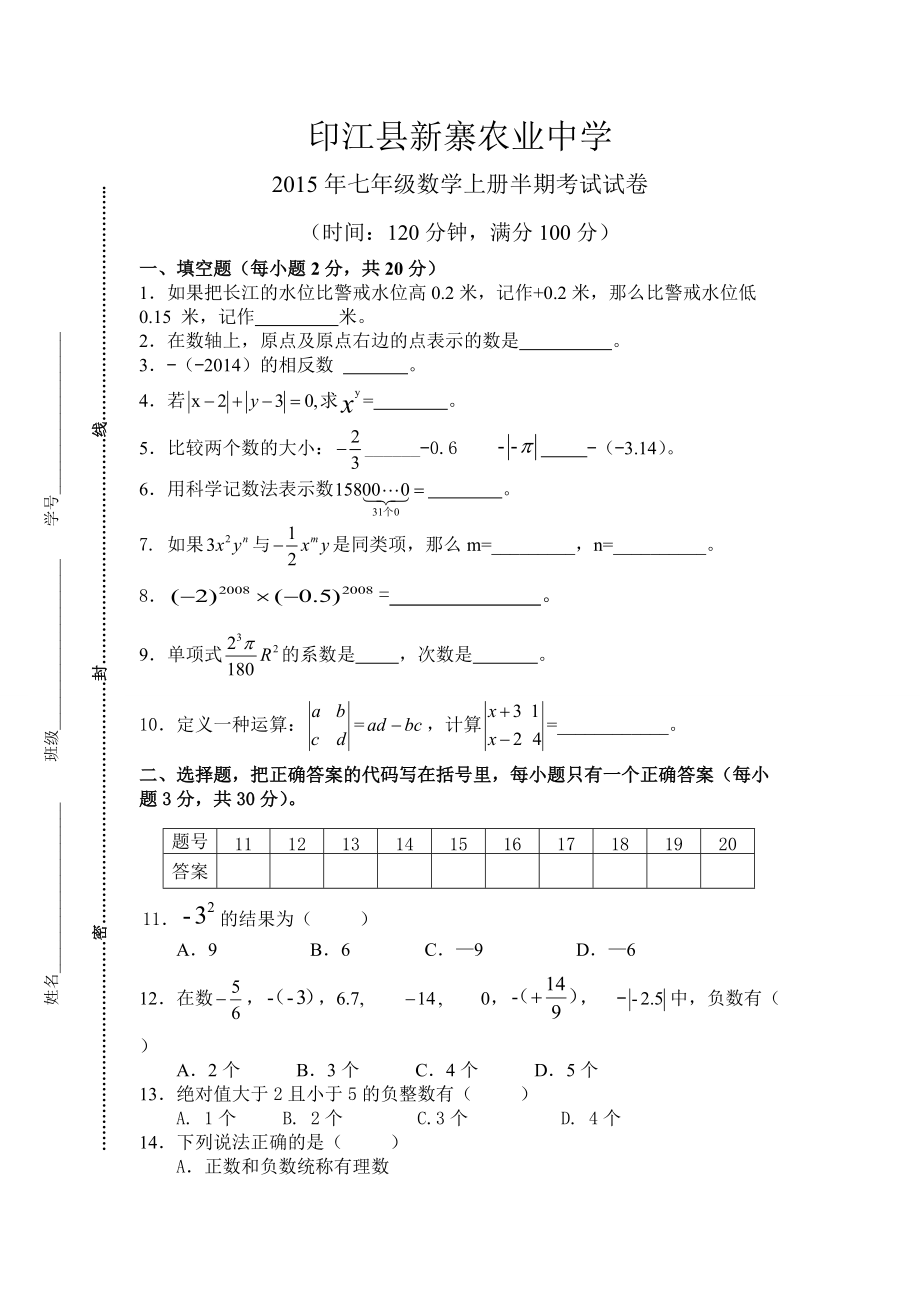 七年级半期考试试卷_第1页