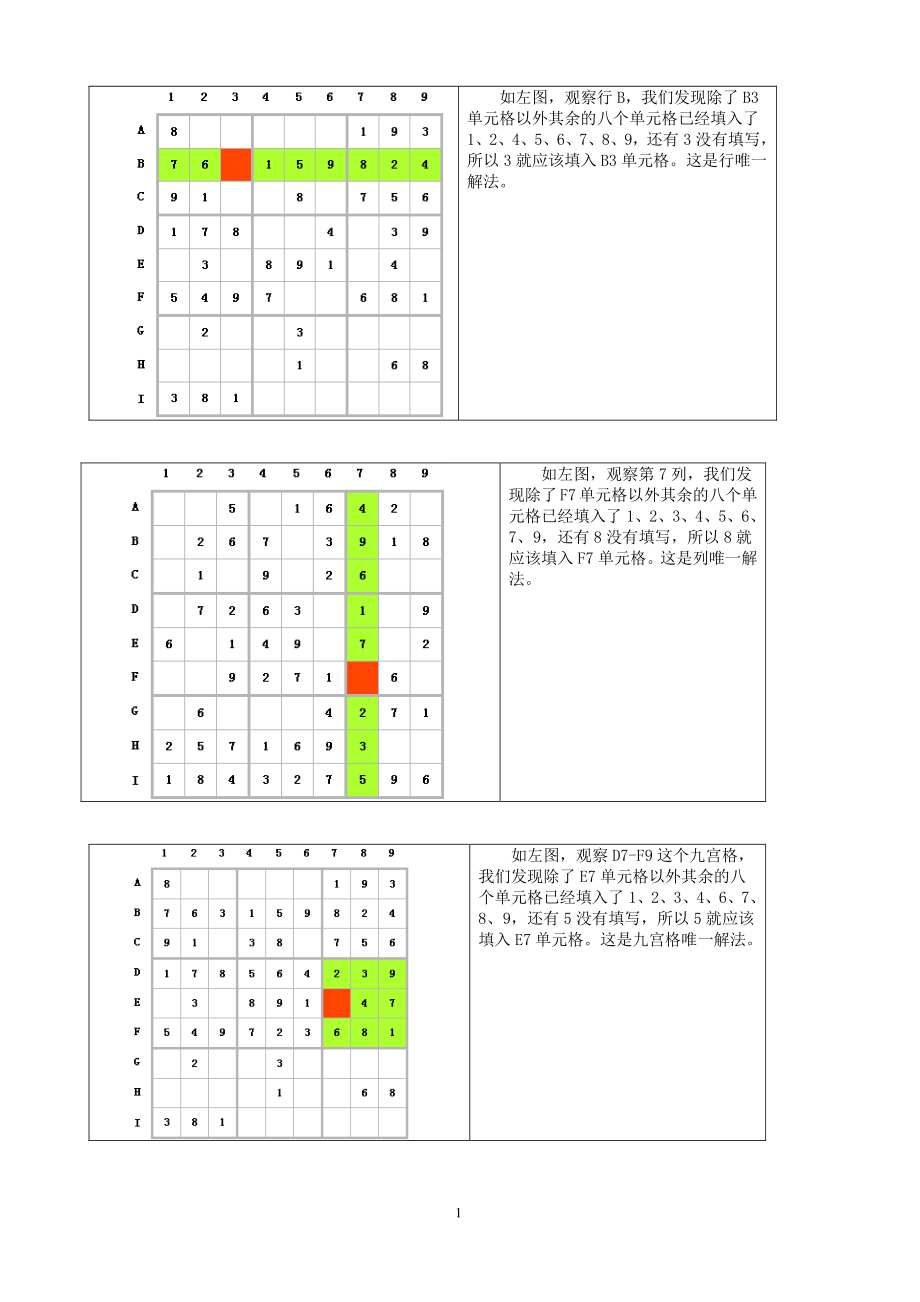 高难度的数独技巧_第1页