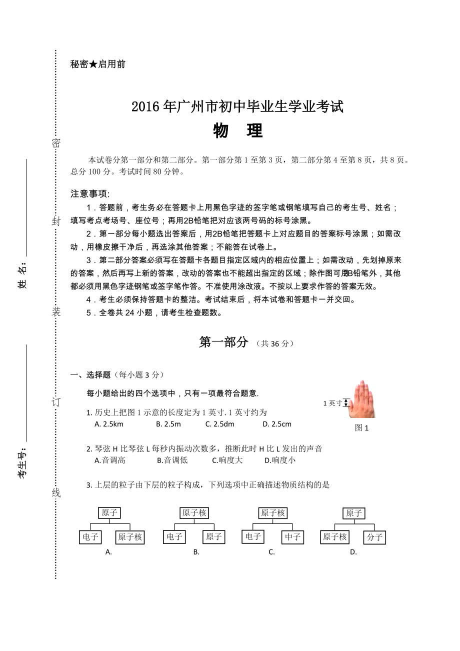 广州中考物理试题含答案_第1页