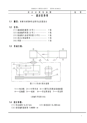 鑄鋼車間型砂傳送帶傳送裝置設(shè)計