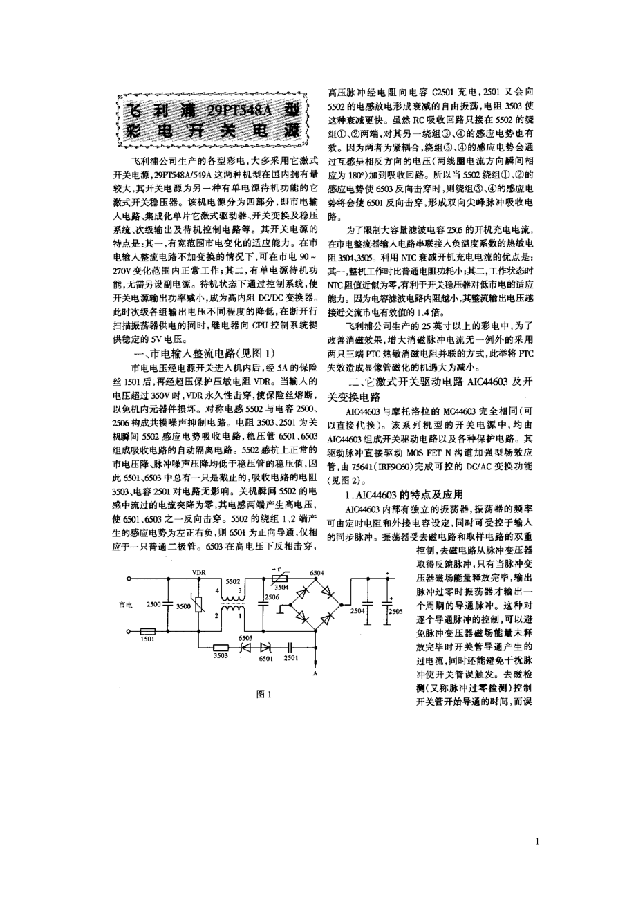 飞利普29PT548A彩电电源原理与检修_第1页