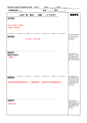 地理組導學案模板(090