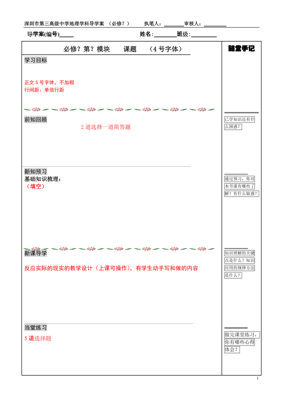 地理組導學案模板(090_第1頁