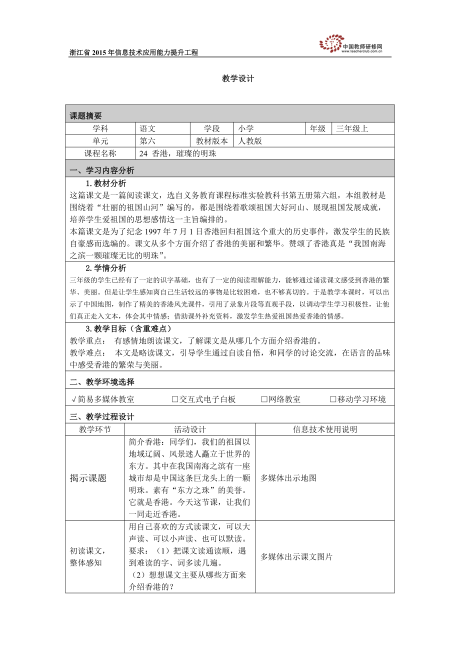 香港璀璨的明珠教学设计_第1页