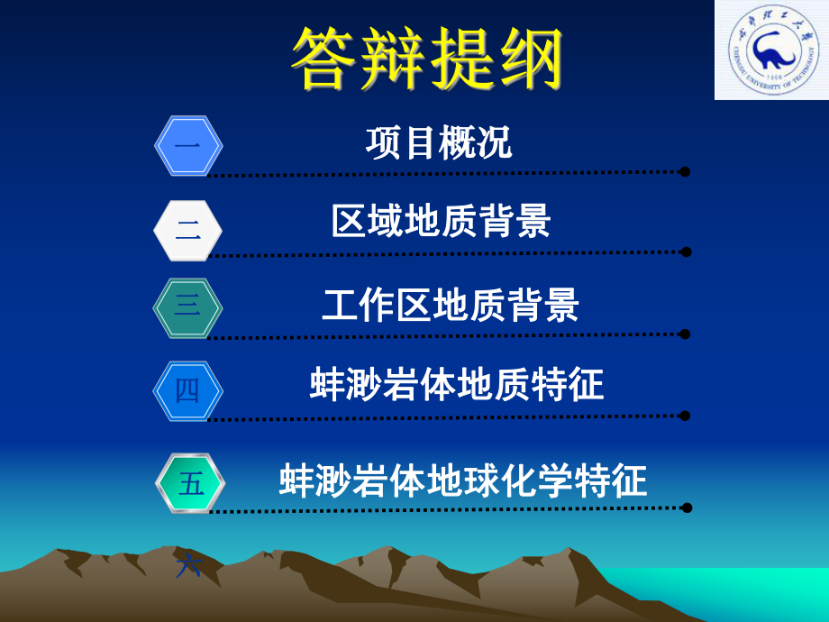 畢業設計論文ppt答辯雲南省龍陵地區中酸性岩漿岩地質地球化學特徵