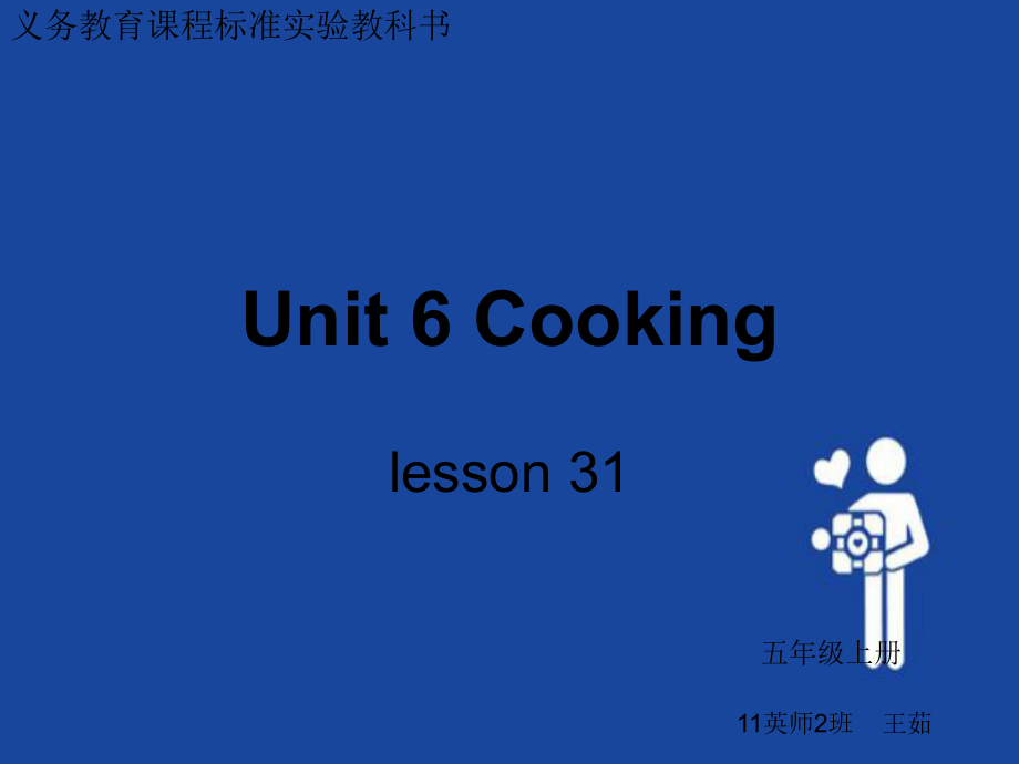 人教版(新起點(diǎn))五上Unit 6 cookigppt課件_第1頁