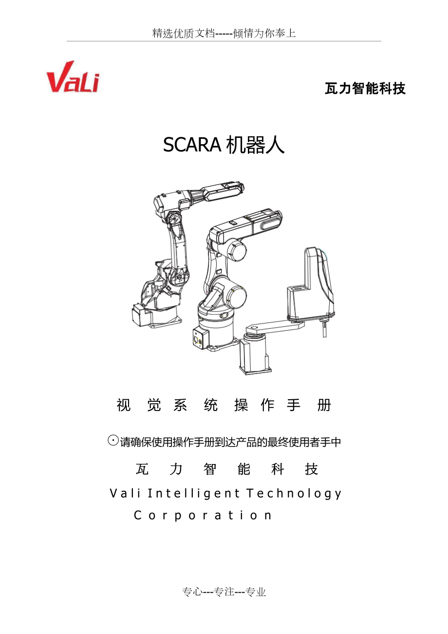 SCARA機器人視覺操作說明(共9頁)_第1頁