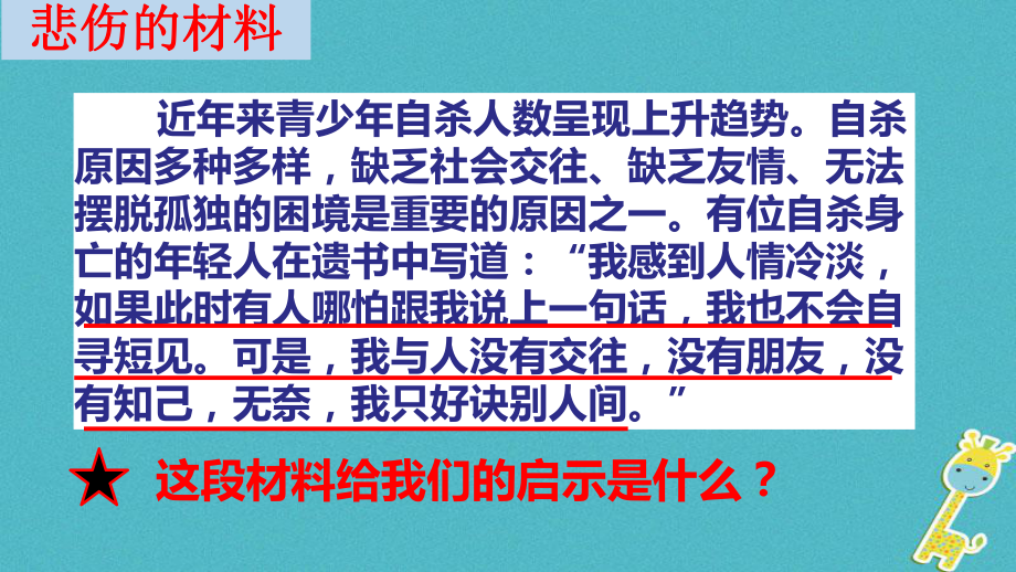 七年級道德與法治上冊 第二單元友誼的天空 第五課 交友的智慧 第1框 讓友誼之樹常青課件 新人教版_第1頁