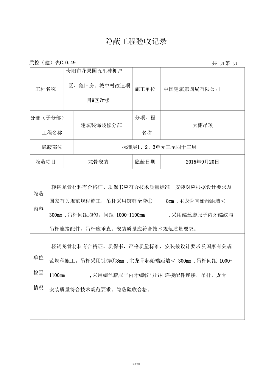 吊顶隐蔽工程验收记录图片