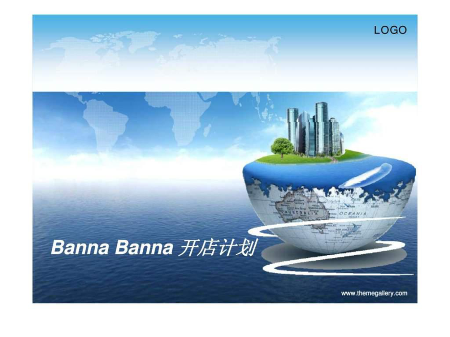 Banna Banna 开店计划14_第1页