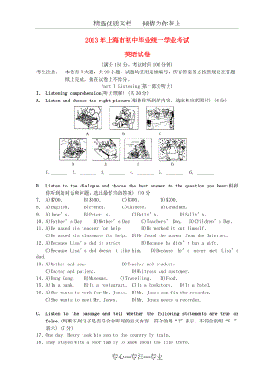 上海市2013年中考英语试题及答案(共9页)