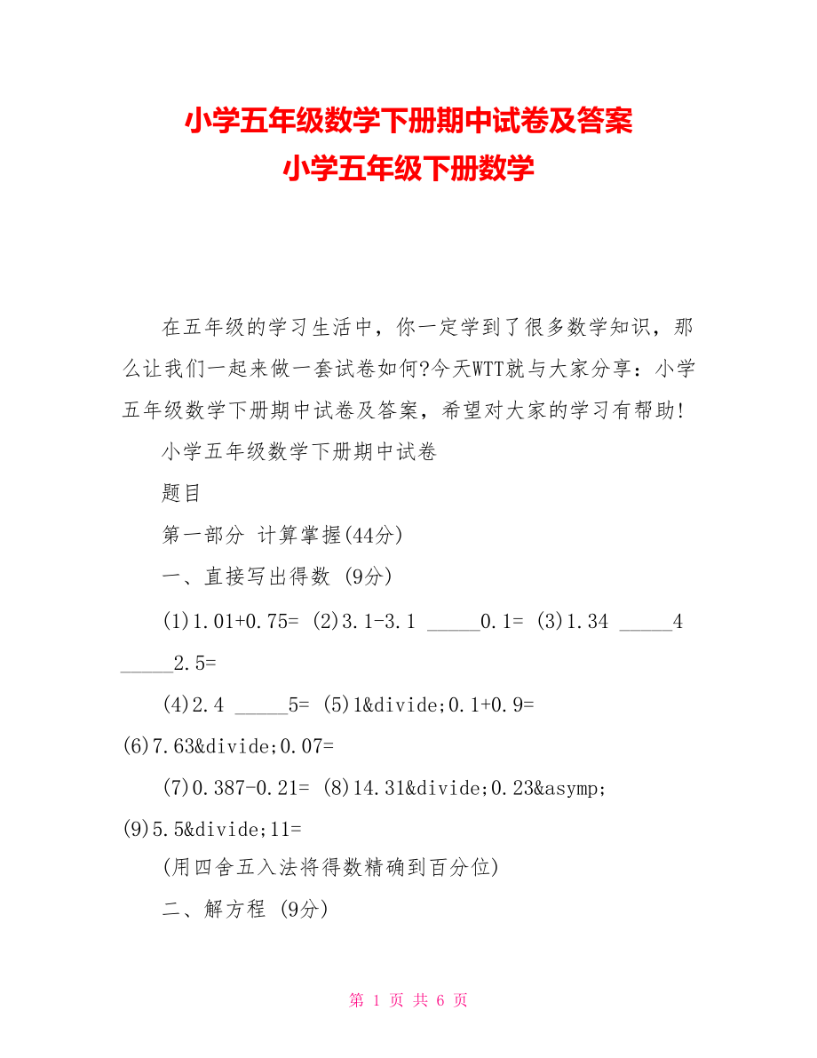 小学五年级数学下册期中试卷及答案 小学五年级下册数学_第1页