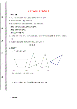 福建省石獅市七年級(jí)數(shù)學(xué)下冊(cè) 9.1 三角形 認(rèn)識(shí)三角形以及三邊的關(guān)系導(dǎo)學(xué)案無(wú)答案新版華東師大版