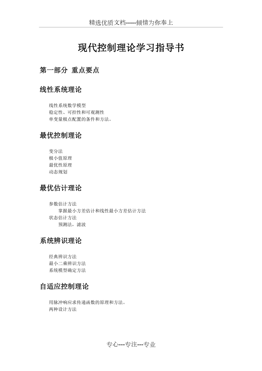 2014《現(xiàn)代控制理論》學習指導書及部分題目答案(共11頁)_第1頁