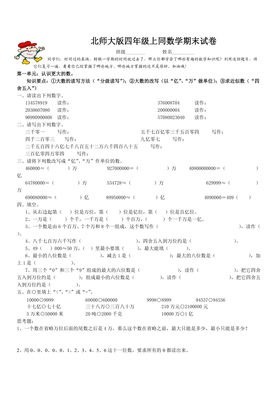 北師大版四年級(jí)上冊(cè)數(shù)學(xué)期末試卷 16_第1頁(yè)