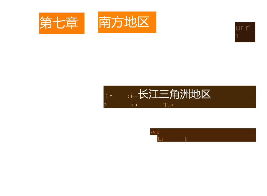 《第二節(jié)“魚米之鄉(xiāng)”——長江三角洲地區(qū)》課件_第1頁