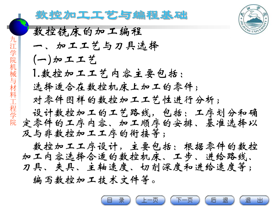 數控機床與編程課題4