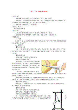 貴州省施秉縣八年級(jí)物理上冊 第二章 第2節(jié) 聲音的特性導(dǎo)學(xué)案 新版新人教版