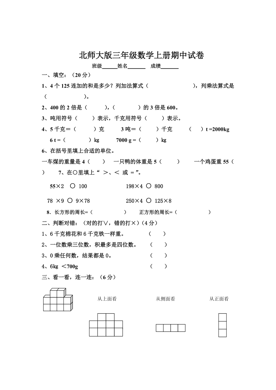 北師大版三年級(jí)上冊(cè)數(shù)學(xué)期中 試卷 12_第1頁(yè)