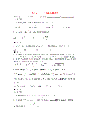 湖南省長(zhǎng)沙市高二數(shù)學(xué) 暑假作業(yè)6 二次函數(shù)與冪函數(shù) 理 湘教版