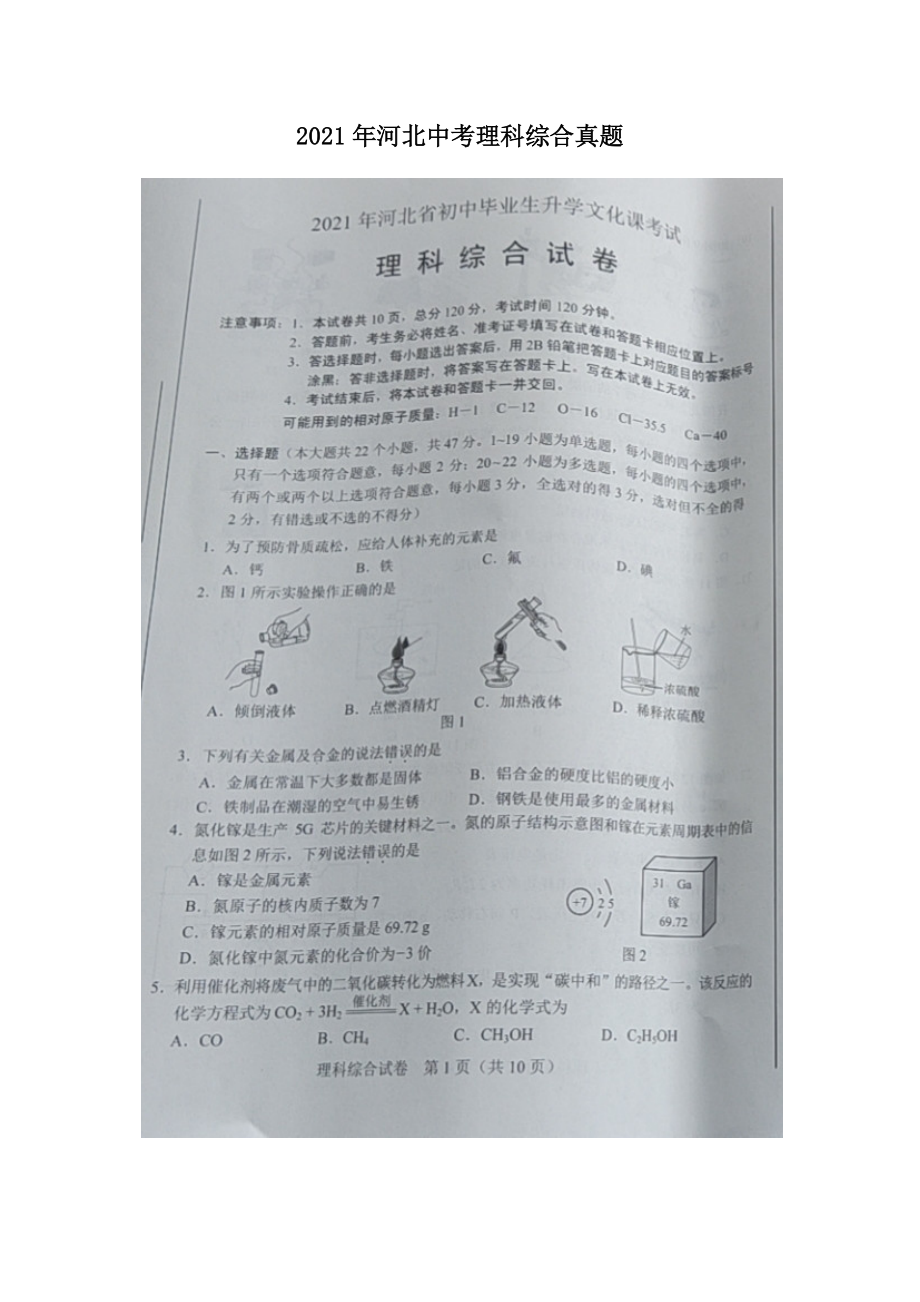 2021年河北中考理科綜合真題_第1頁