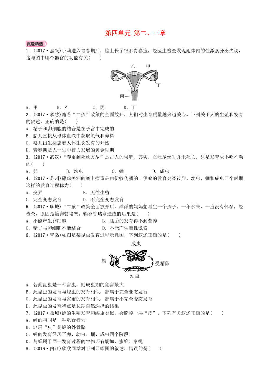 山东省东营市中考生物 实战演练 八上 第四单元 第二、三章_第1页