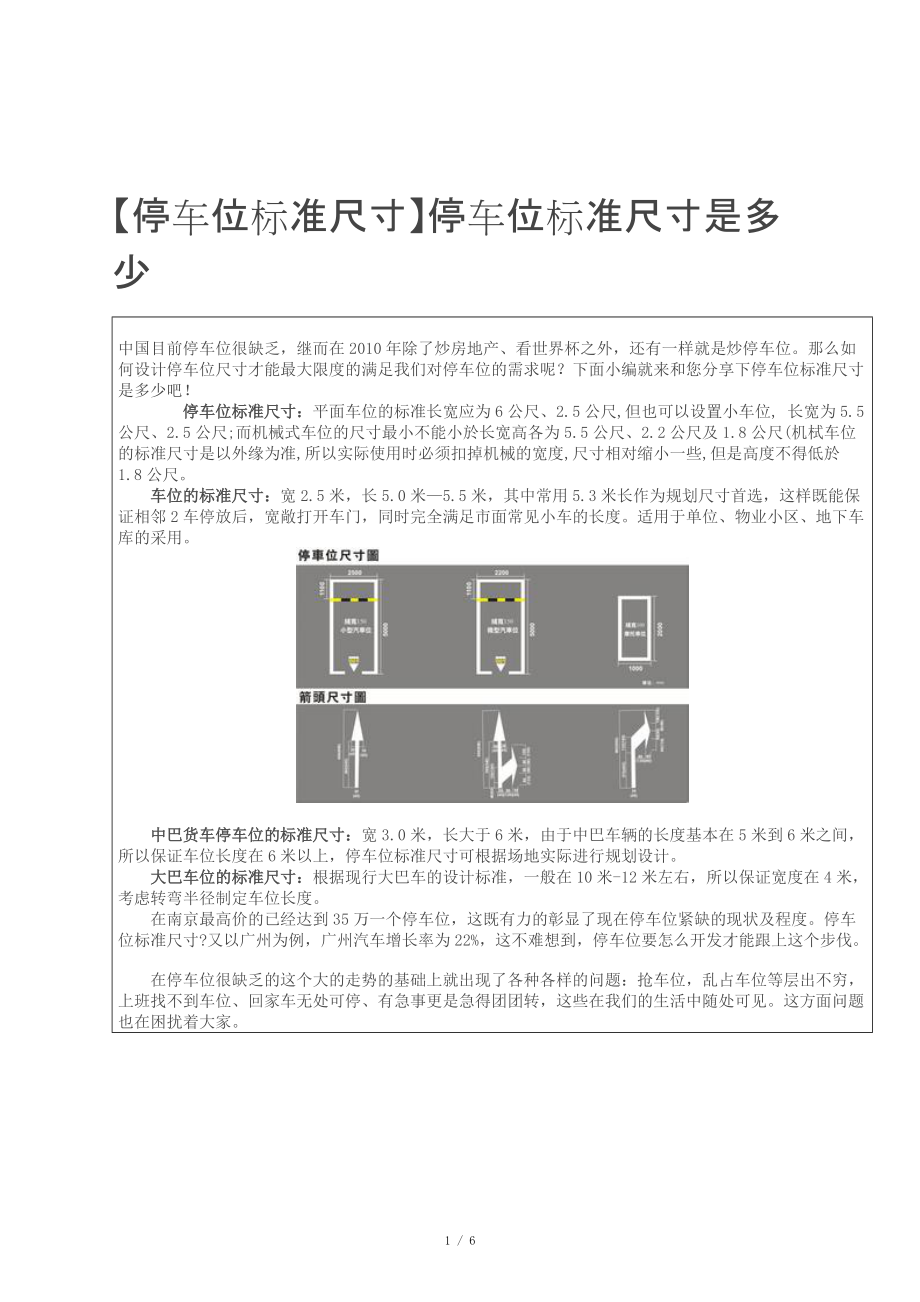 子母车位尺寸图片