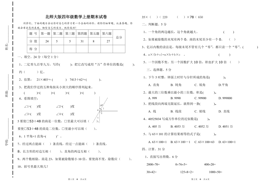 北師大版四年級上冊數(shù)學(xué)期末試卷 (4)_第1頁