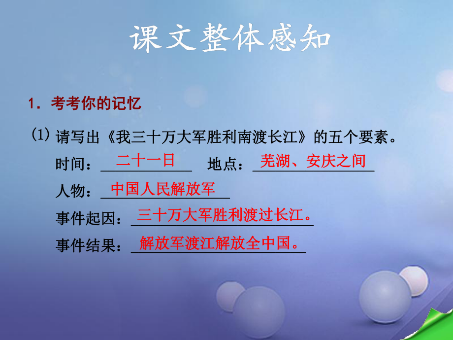 八年級(jí)語(yǔ)文上冊(cè) 第一單元 1 消息二則習(xí)題課件 新人教版_第1頁(yè)