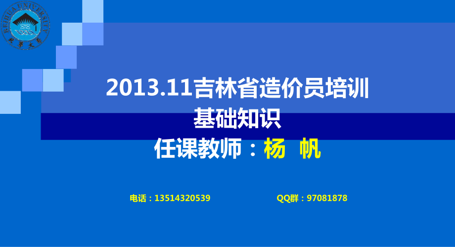 吉林造价员(建设工程造价管理相关法规与制度)_第1页