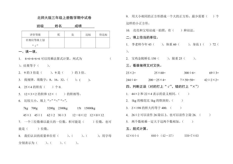 北師大版三年級(jí)上冊(cè)數(shù)學(xué)期中 試卷_第1頁